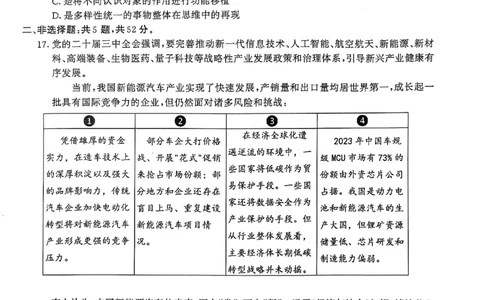 政治试卷南京、盐城2024-2025学年高三一模试卷_2025年1月_250107江苏省南京市、盐城市2025届高三上学期第一次模拟考试（全科）