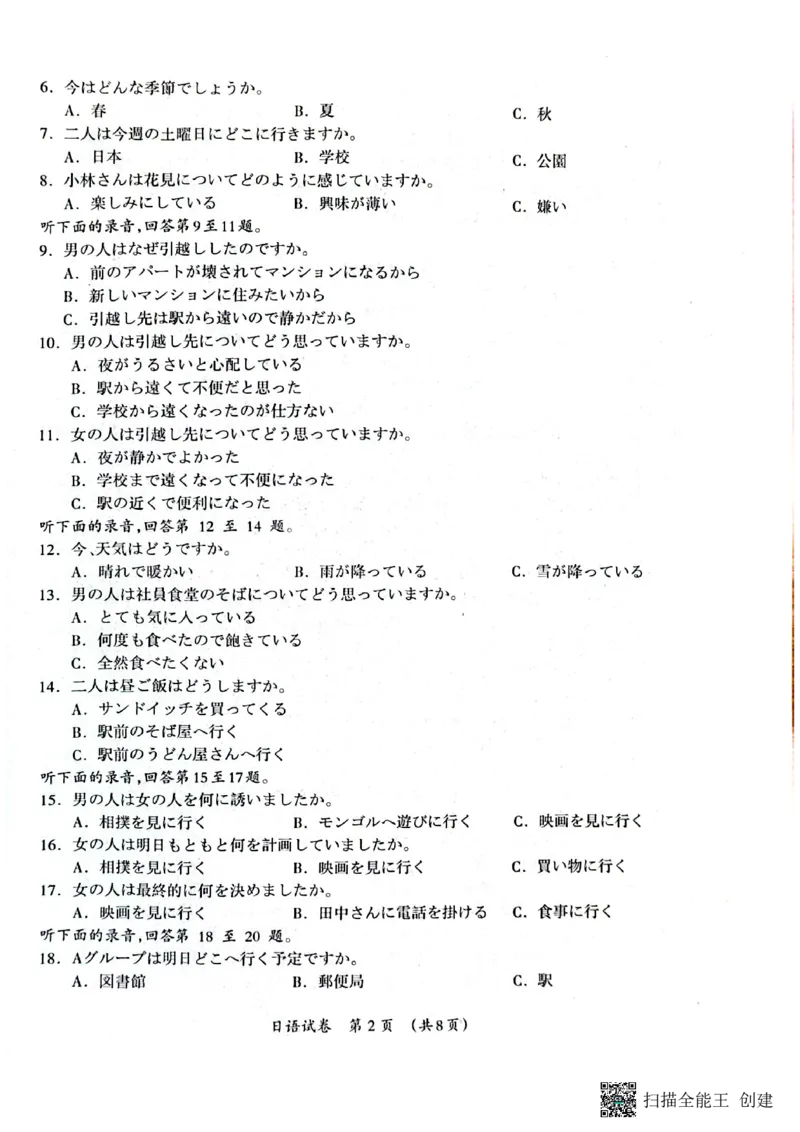 广西壮族自治区2025年3月高三毕业班第二次高考适应性测试日语_2025年3月_250308广西壮族自治区2025年3月高三毕业班第二次高考适应性测试（全科）