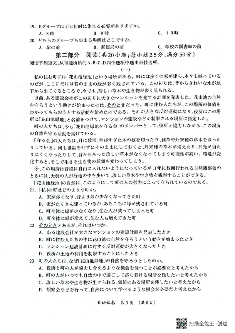 广西壮族自治区2025年3月高三毕业班第二次高考适应性测试日语_2025年3月_250308广西壮族自治区2025年3月高三毕业班第二次高考适应性测试（全科）