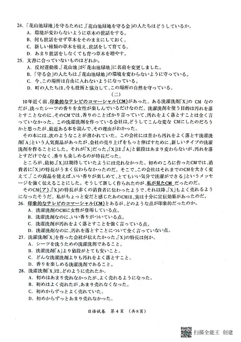 广西壮族自治区2025年3月高三毕业班第二次高考适应性测试日语_2025年3月_250308广西壮族自治区2025年3月高三毕业班第二次高考适应性测试（全科）