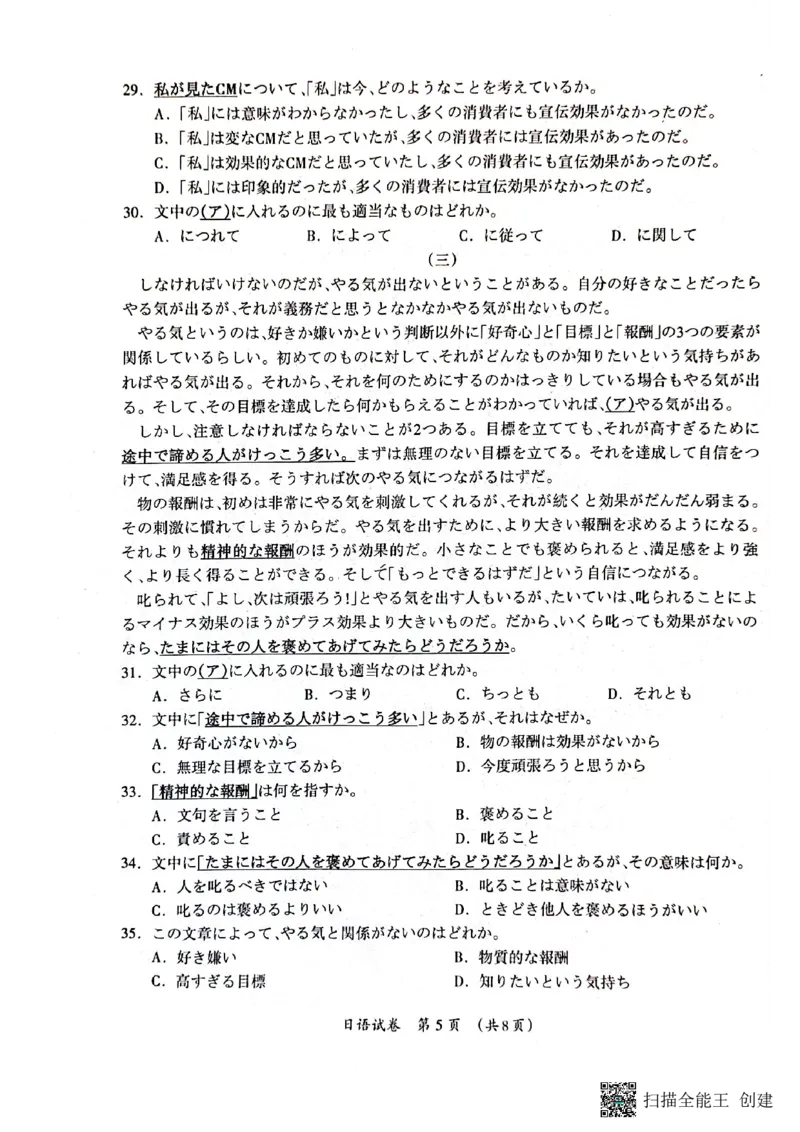 广西壮族自治区2025年3月高三毕业班第二次高考适应性测试日语_2025年3月_250308广西壮族自治区2025年3月高三毕业班第二次高考适应性测试（全科）