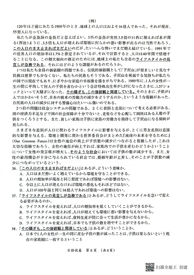 广西壮族自治区2025年3月高三毕业班第二次高考适应性测试日语_2025年3月_250308广西壮族自治区2025年3月高三毕业班第二次高考适应性测试（全科）