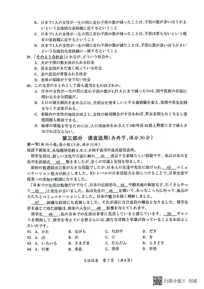 广西壮族自治区2025年3月高三毕业班第二次高考适应性测试日语_2025年3月_250308广西壮族自治区2025年3月高三毕业班第二次高考适应性测试（全科）