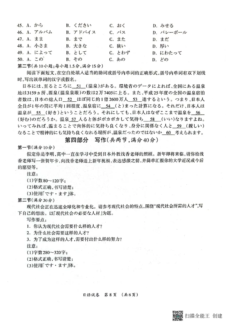 广西壮族自治区2025年3月高三毕业班第二次高考适应性测试日语_2025年3月_250308广西壮族自治区2025年3月高三毕业班第二次高考适应性测试（全科）