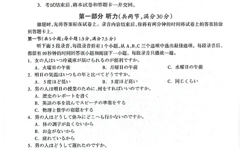 广西壮族自治区2025年3月高三毕业班第二次高考适应性测试日语_2025年3月_250308广西壮族自治区2025年3月高三毕业班第二次高考适应性测试（全科）