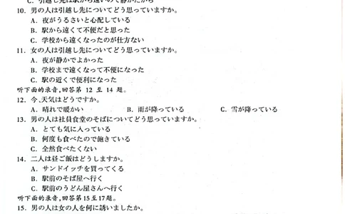 广西壮族自治区2025年3月高三毕业班第二次高考适应性测试日语_2025年3月_250308广西壮族自治区2025年3月高三毕业班第二次高考适应性测试（全科）