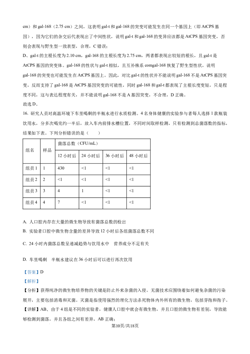 广东省深圳市高级中学高中园2025届高三下学期第一次模拟考试生物答案_2025年3月_250325广东省深圳市高级中学高中园2025届高三下学期第一次模拟考试
