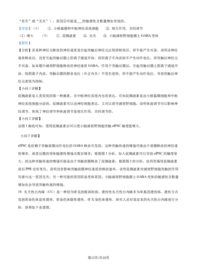 广东省深圳市高级中学高中园2025届高三下学期第一次模拟考试生物答案_2025年3月_250325广东省深圳市高级中学高中园2025届高三下学期第一次模拟考试