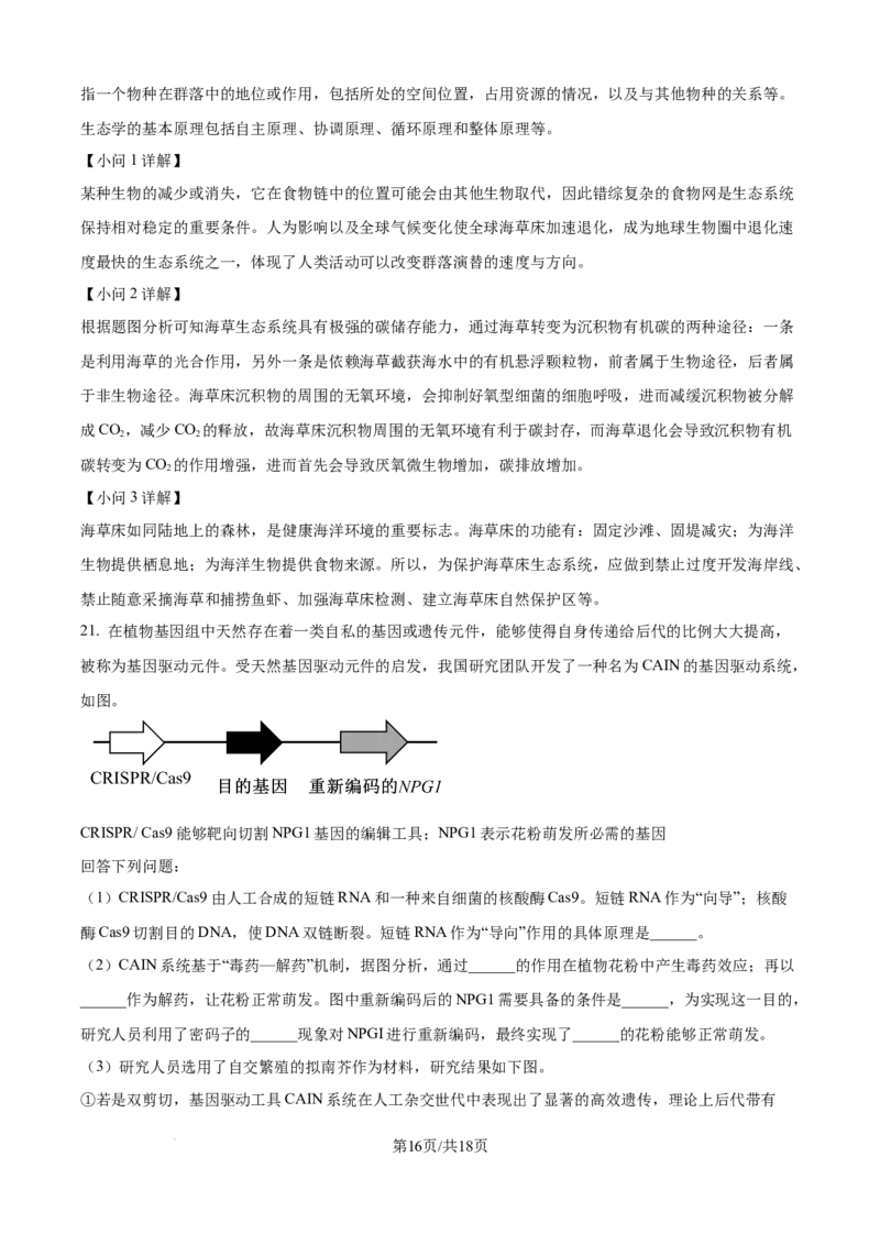 广东省深圳市高级中学高中园2025届高三下学期第一次模拟考试生物答案_2025年3月_250325广东省深圳市高级中学高中园2025届高三下学期第一次模拟考试