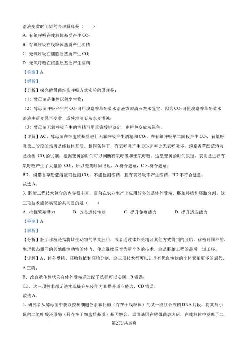 广东省深圳市高级中学高中园2025届高三下学期第一次模拟考试生物答案_2025年3月_250325广东省深圳市高级中学高中园2025届高三下学期第一次模拟考试