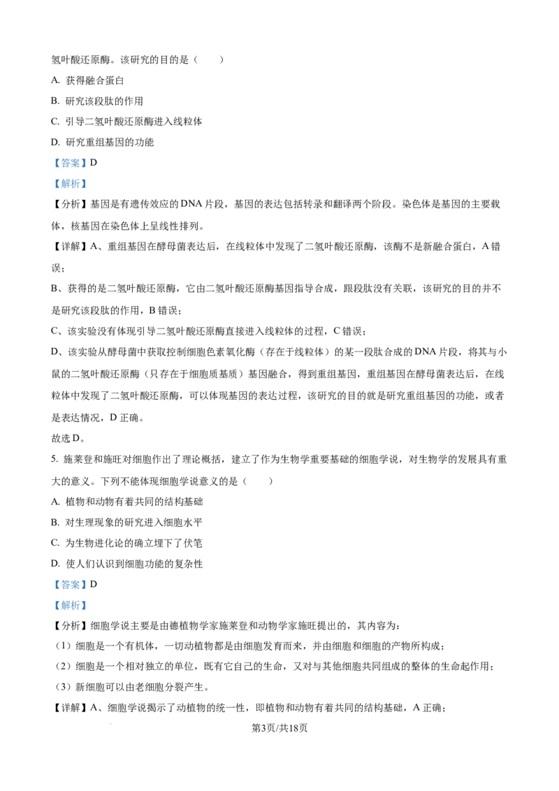 广东省深圳市高级中学高中园2025届高三下学期第一次模拟考试生物答案_2025年3月_250325广东省深圳市高级中学高中园2025届高三下学期第一次模拟考试