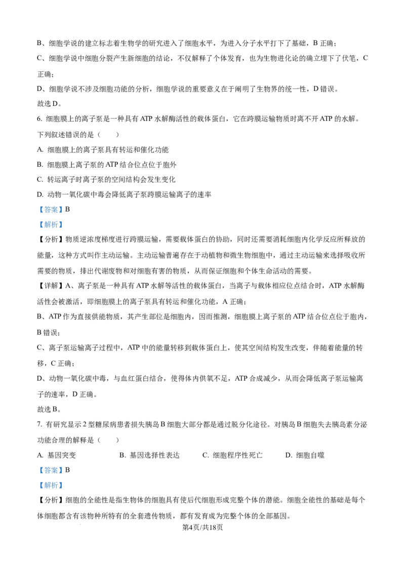 广东省深圳市高级中学高中园2025届高三下学期第一次模拟考试生物答案_2025年3月_250325广东省深圳市高级中学高中园2025届高三下学期第一次模拟考试