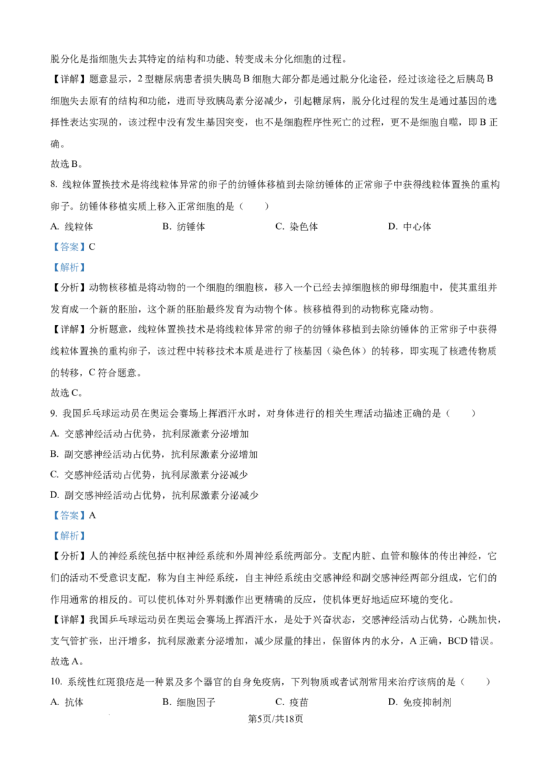 广东省深圳市高级中学高中园2025届高三下学期第一次模拟考试生物答案_2025年3月_250325广东省深圳市高级中学高中园2025届高三下学期第一次模拟考试