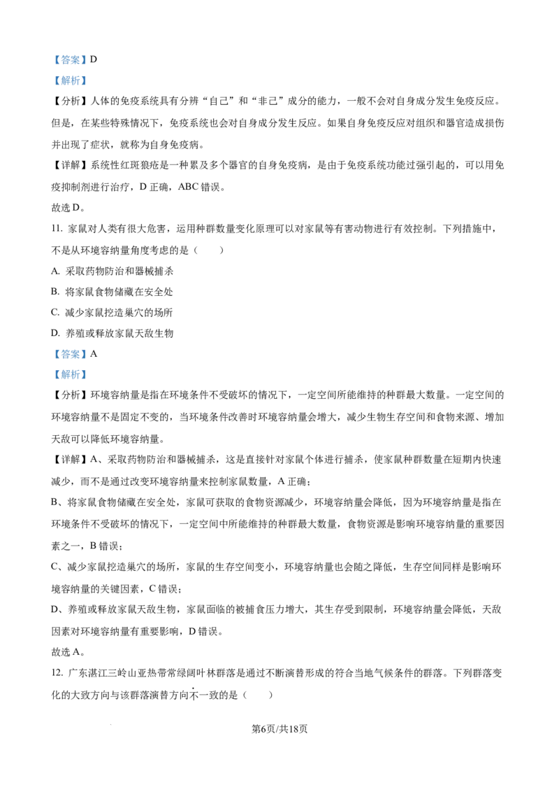 广东省深圳市高级中学高中园2025届高三下学期第一次模拟考试生物答案_2025年3月_250325广东省深圳市高级中学高中园2025届高三下学期第一次模拟考试