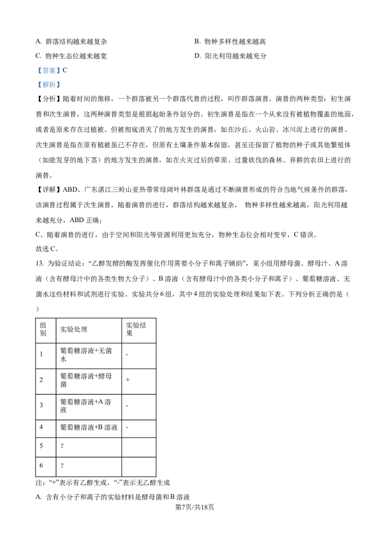 广东省深圳市高级中学高中园2025届高三下学期第一次模拟考试生物答案_2025年3月_250325广东省深圳市高级中学高中园2025届高三下学期第一次模拟考试