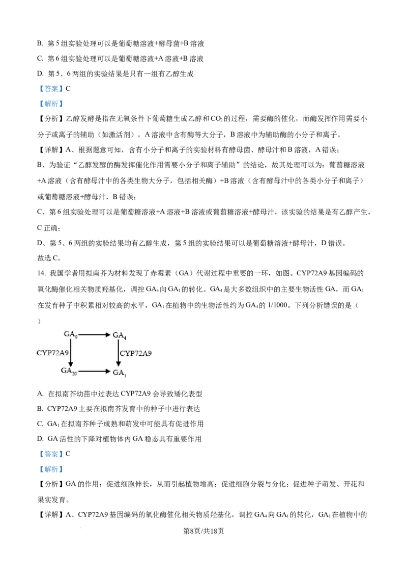 广东省深圳市高级中学高中园2025届高三下学期第一次模拟考试生物答案_2025年3月_250325广东省深圳市高级中学高中园2025届高三下学期第一次模拟考试