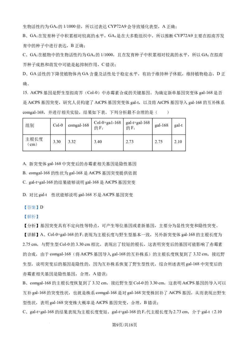 广东省深圳市高级中学高中园2025届高三下学期第一次模拟考试生物答案_2025年3月_250325广东省深圳市高级中学高中园2025届高三下学期第一次模拟考试