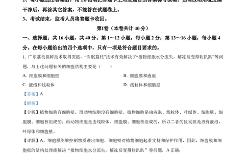 广东省深圳市高级中学高中园2025届高三下学期第一次模拟考试生物答案_2025年3月_250325广东省深圳市高级中学高中园2025届高三下学期第一次模拟考试