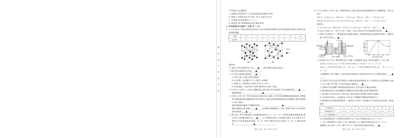 浙江省金色阳光2024-2025学年高三下学期2月适应性考试化学+答案_2025年2月_250223浙江省金色阳光2024-2025学年高三下学期2月适应性考试（全科）