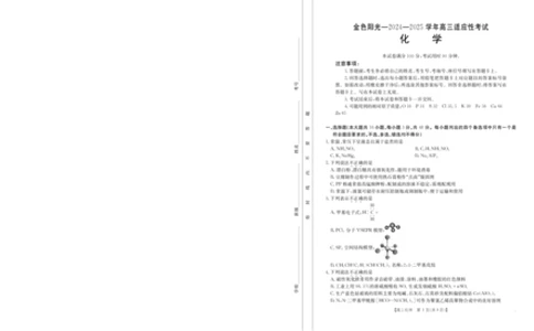 浙江省金色阳光2024-2025学年高三下学期2月适应性考试化学+答案_2025年2月_250223浙江省金色阳光2024-2025学年高三下学期2月适应性考试（全科）