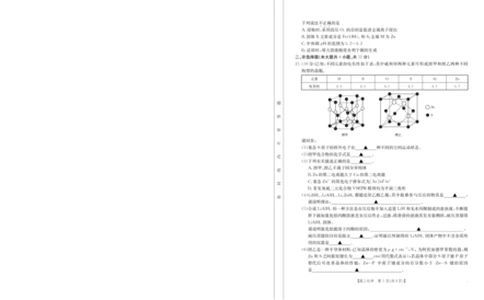 浙江省金色阳光2024-2025学年高三下学期2月适应性考试化学+答案_2025年2月_250223浙江省金色阳光2024-2025学年高三下学期2月适应性考试（全科）