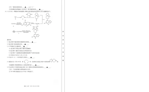 浙江省金色阳光2024-2025学年高三下学期2月适应性考试化学+答案_2025年2月_250223浙江省金色阳光2024-2025学年高三下学期2月适应性考试（全科）