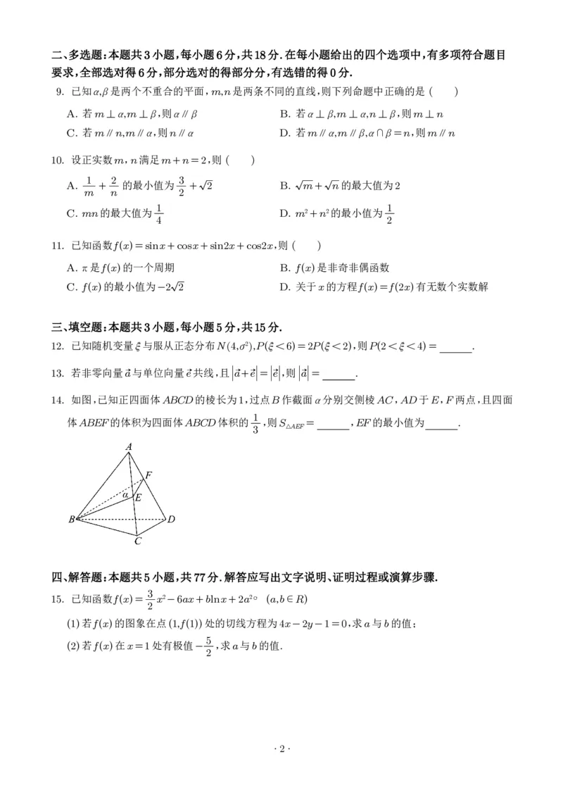 辽宁七校协作体2025届高三下学期3月联考数学试题_2025年3月_250309辽宁省七校协作体2024-2025学年度（下）3月高三联考（全科）_辽宁省七校协作体2024-2025学年度（下）3月高三联考数学