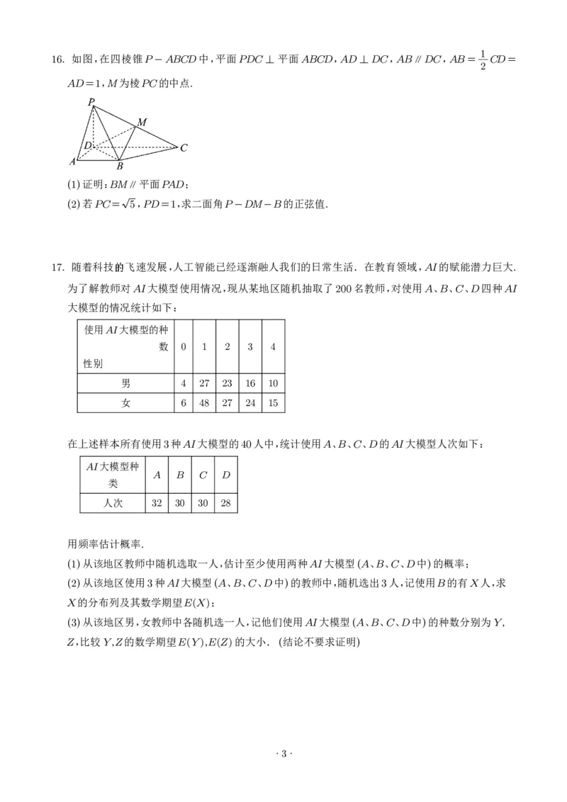辽宁七校协作体2025届高三下学期3月联考数学试题_2025年3月_250309辽宁省七校协作体2024-2025学年度（下）3月高三联考（全科）_辽宁省七校协作体2024-2025学年度（下）3月高三联考数学