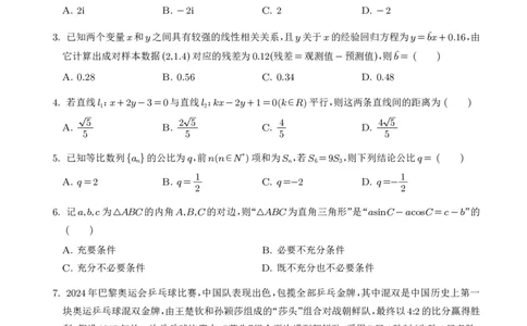 辽宁七校协作体2025届高三下学期3月联考数学试题_2025年3月_250309辽宁省七校协作体2024-2025学年度（下）3月高三联考（全科）_辽宁省七校协作体2024-2025学年度（下）3月高三联考数学