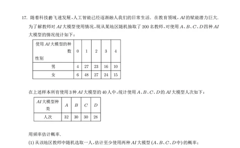 辽宁七校协作体2025届高三下学期3月联考数学试题_2025年3月_250309辽宁省七校协作体2024-2025学年度（下）3月高三联考（全科）_辽宁省七校协作体2024-2025学年度（下）3月高三联考数学