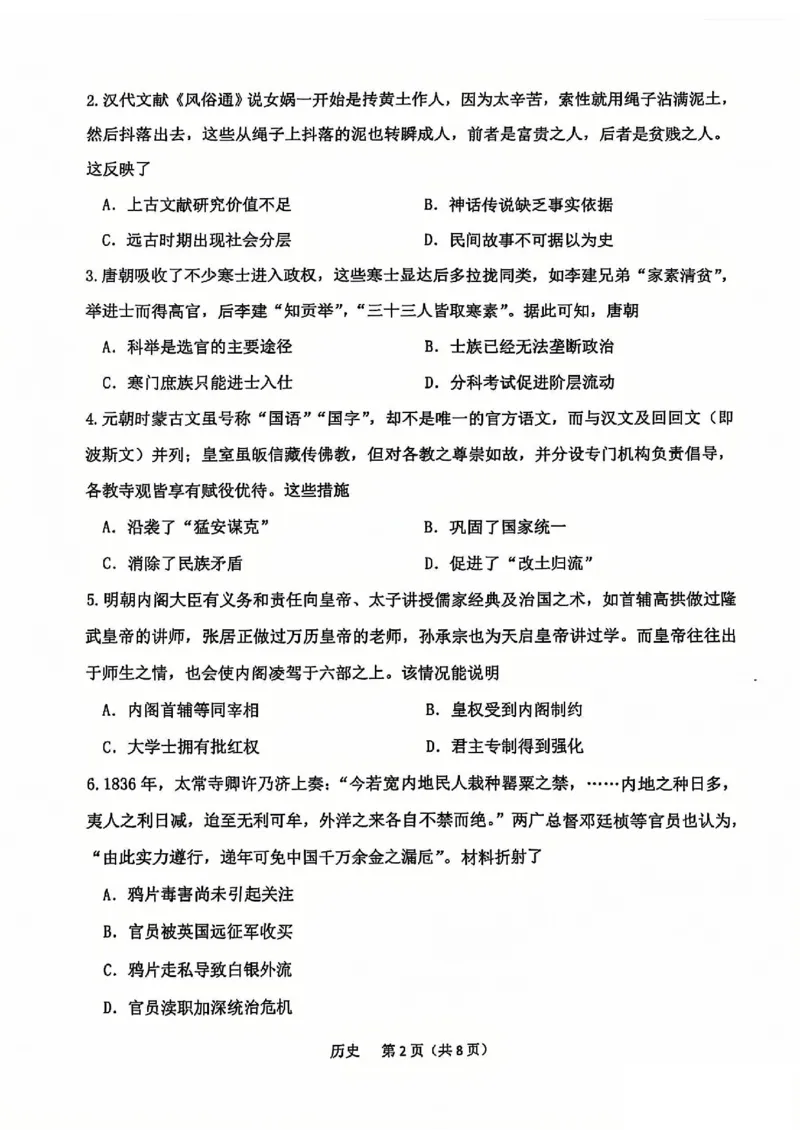 历史试题常州2025届高三期末考试._2025年1月_250109江苏省常州市2024-2025学年高三上学期期末考试_江苏省常州市2024-2025学年高三上学期期末考试历史