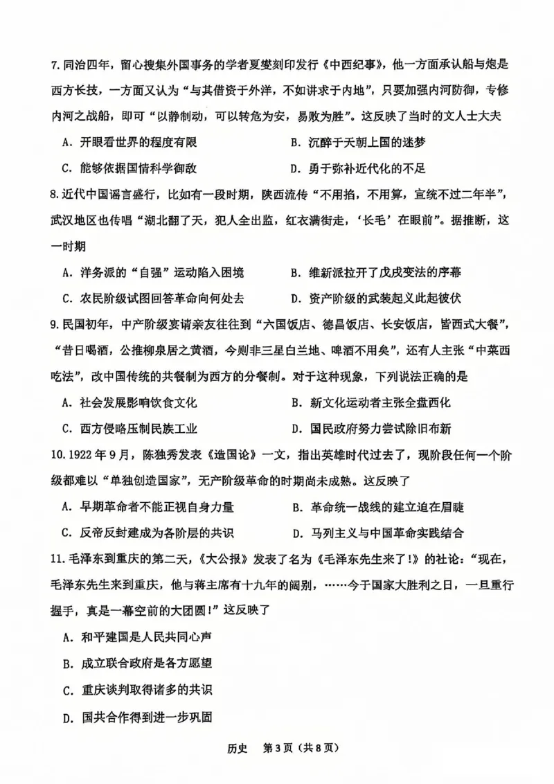 历史试题常州2025届高三期末考试._2025年1月_250109江苏省常州市2024-2025学年高三上学期期末考试_江苏省常州市2024-2025学年高三上学期期末考试历史