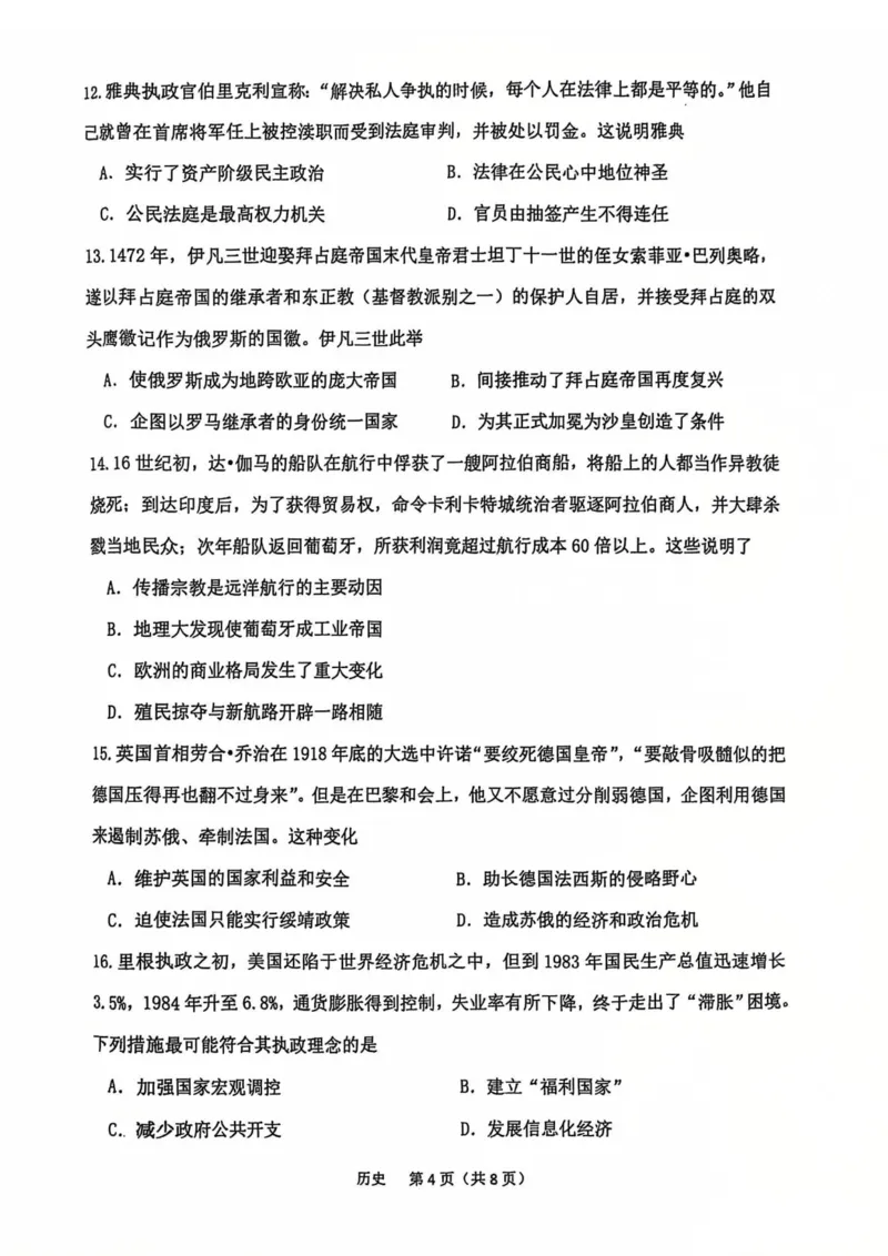 历史试题常州2025届高三期末考试._2025年1月_250109江苏省常州市2024-2025学年高三上学期期末考试_江苏省常州市2024-2025学年高三上学期期末考试历史