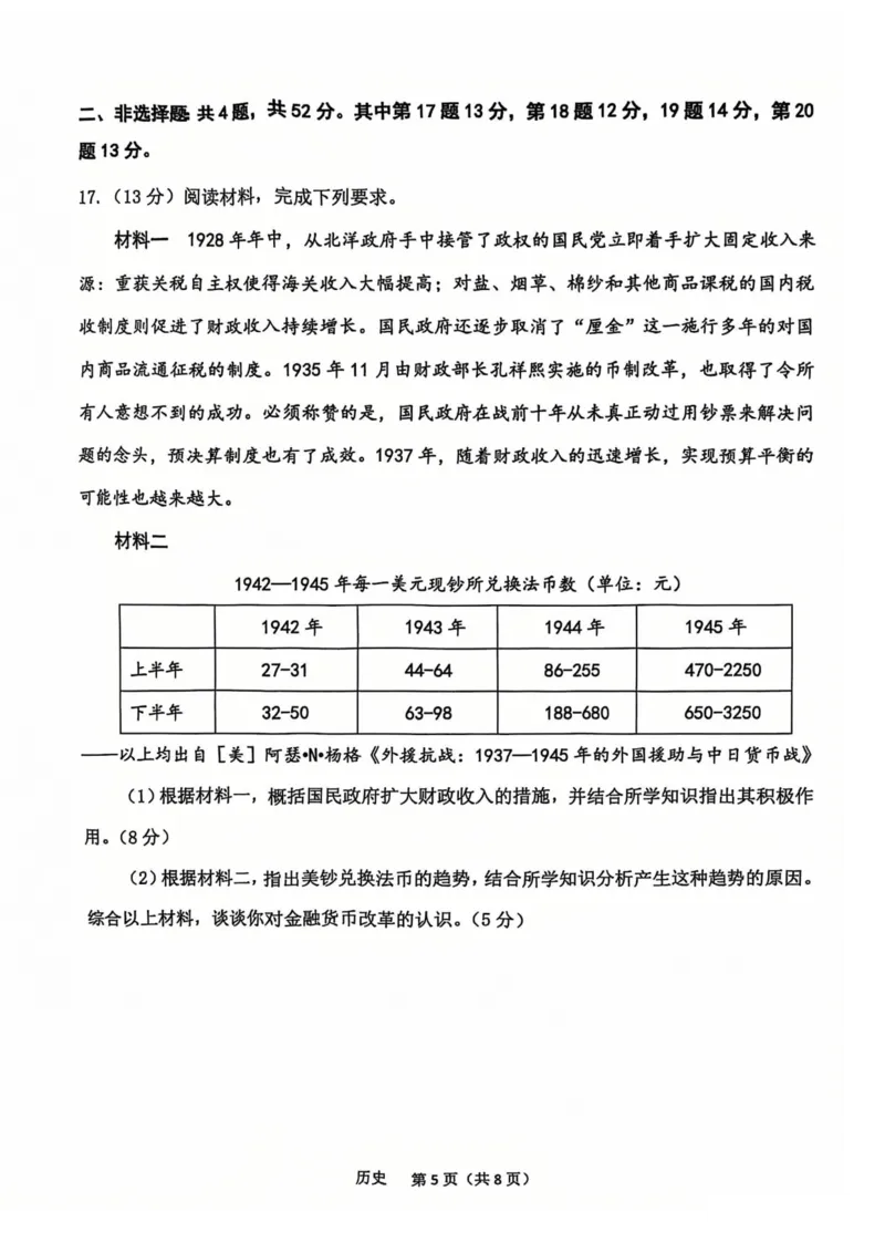 历史试题常州2025届高三期末考试._2025年1月_250109江苏省常州市2024-2025学年高三上学期期末考试_江苏省常州市2024-2025学年高三上学期期末考试历史