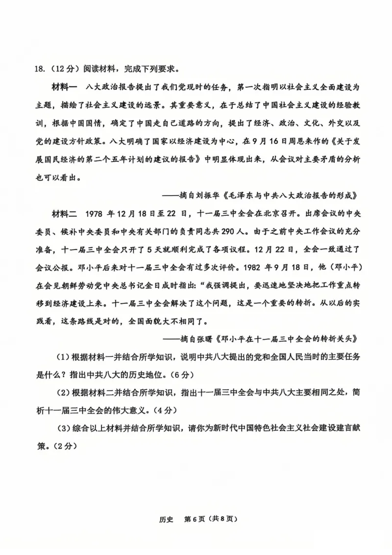 历史试题常州2025届高三期末考试._2025年1月_250109江苏省常州市2024-2025学年高三上学期期末考试_江苏省常州市2024-2025学年高三上学期期末考试历史
