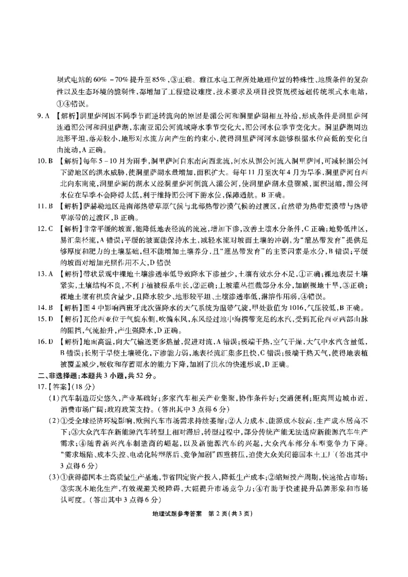 安徽六校高三-地理答案_2025年9月_250913安徽六校教育联盟会2026届高三年级入学素养测试（全科）_安徽六校-地理