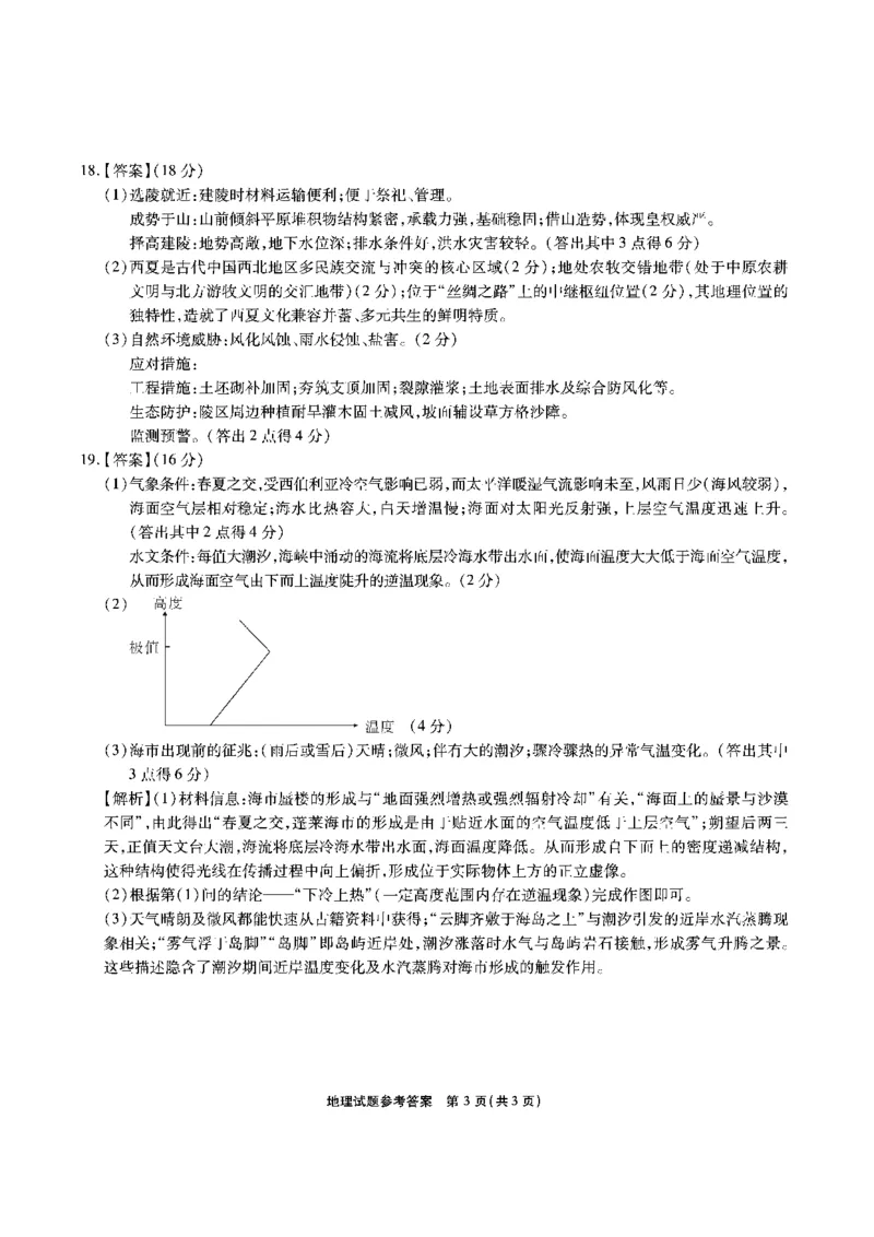 安徽六校高三-地理答案_2025年9月_250913安徽六校教育联盟会2026届高三年级入学素养测试（全科）_安徽六校-地理