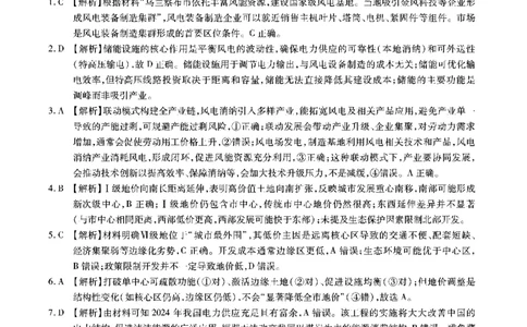 安徽六校高三-地理答案_2025年9月_250913安徽六校教育联盟会2026届高三年级入学素养测试（全科）_安徽六校-地理