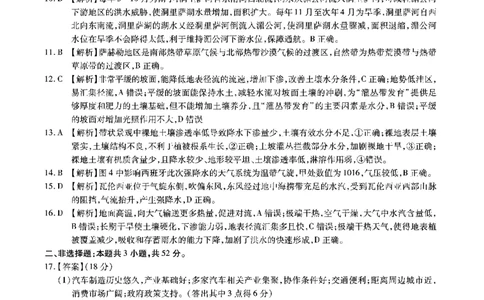 安徽六校高三-地理答案_2025年9月_250913安徽六校教育联盟会2026届高三年级入学素养测试（全科）_安徽六校-地理