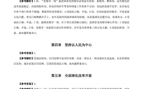 四海25上半年-常识理论讲义（第一部分）参考答案_2026考公资料_花生十三合集_旗舰班-省考2025花生十三省考系统班（花生行测+飞扬申论）⭐_行测2025花生省考系统班_讲义