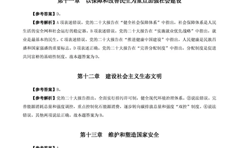 四海25上半年-常识理论讲义（第一部分）参考答案_2026考公资料_花生十三合集_旗舰班-省考2025花生十三省考系统班（花生行测+飞扬申论）⭐_行测2025花生省考系统班_讲义