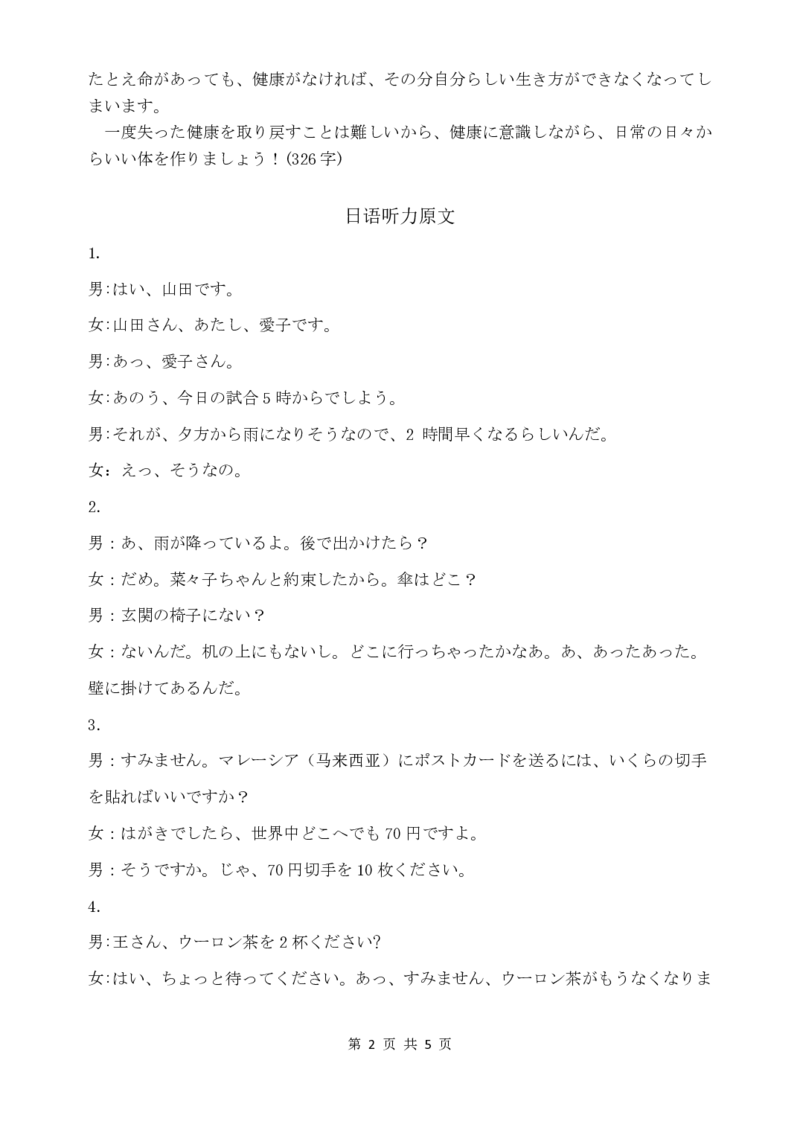 山东省菏泽市2025年高三二模考试日语答案_2025年5月_250511山东省菏泽市2025年高三二模考试（菏泽二模）（全科）