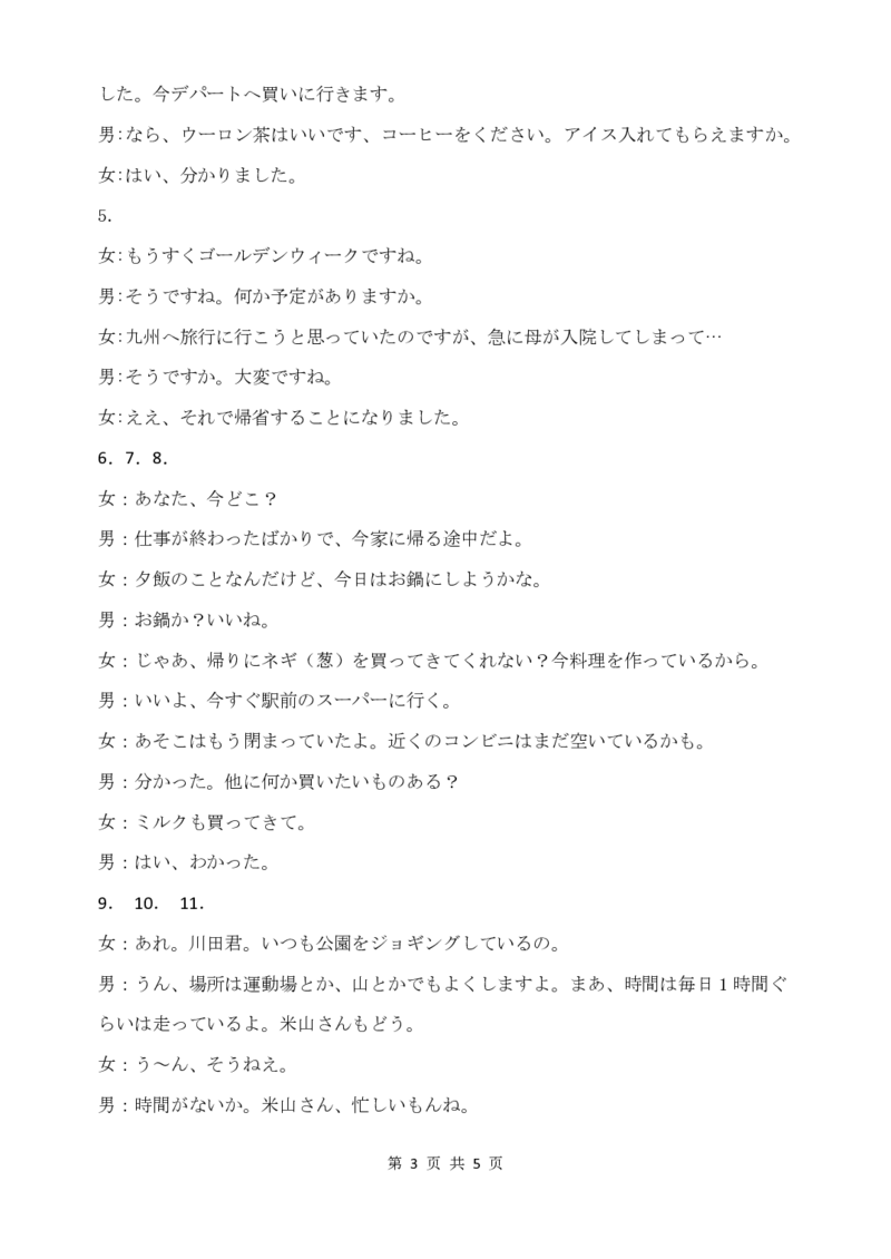 山东省菏泽市2025年高三二模考试日语答案_2025年5月_250511山东省菏泽市2025年高三二模考试（菏泽二模）（全科）