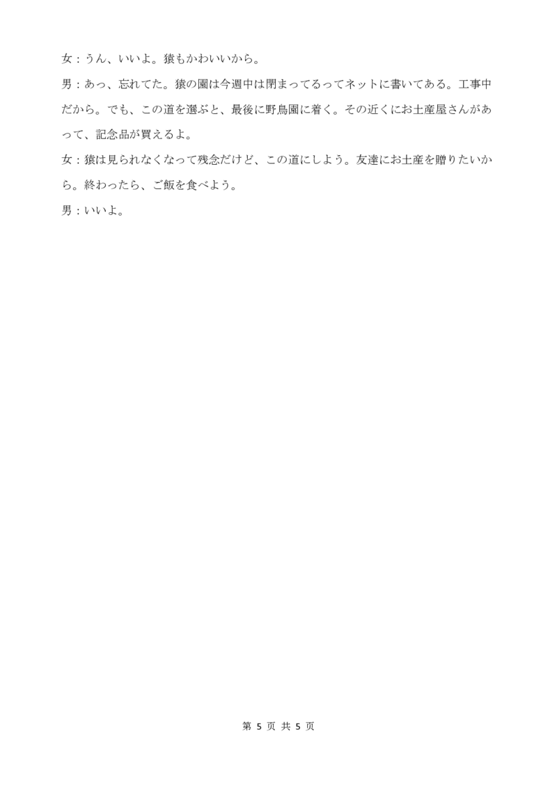 山东省菏泽市2025年高三二模考试日语答案_2025年5月_250511山东省菏泽市2025年高三二模考试（菏泽二模）（全科）