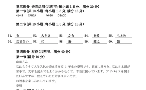 山东省菏泽市2025年高三二模考试日语答案_2025年5月_250511山东省菏泽市2025年高三二模考试（菏泽二模）（全科）