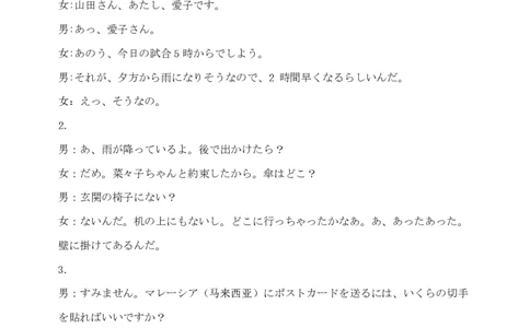 山东省菏泽市2025年高三二模考试日语答案_2025年5月_250511山东省菏泽市2025年高三二模考试（菏泽二模）（全科）