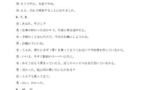 山东省菏泽市2025年高三二模考试日语答案_2025年5月_250511山东省菏泽市2025年高三二模考试（菏泽二模）（全科）
