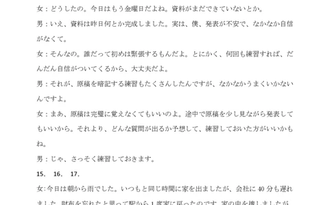 山东省菏泽市2025年高三二模考试日语答案_2025年5月_250511山东省菏泽市2025年高三二模考试（菏泽二模）（全科）