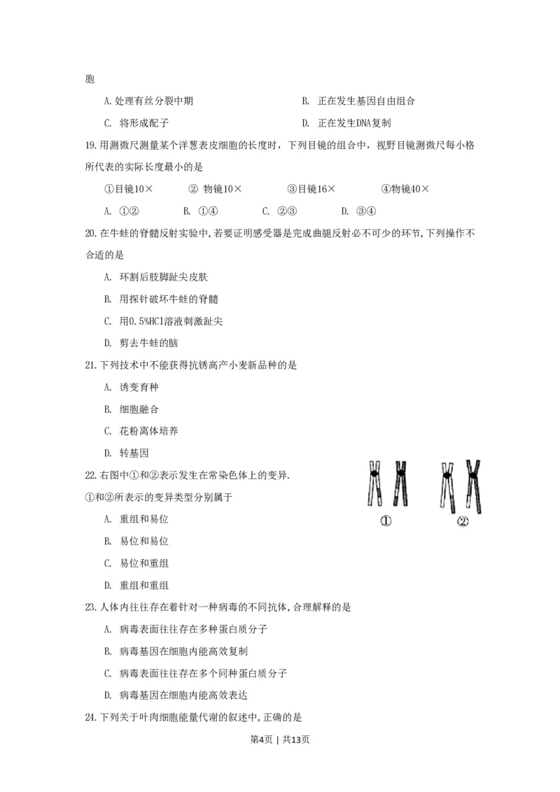 2009年高考生物试卷（上海）（空白卷）_生物历年高考真题_新&middot;PDF版2008-2025&middot;高考生物真题_生物（按试卷类型分类）2008-2025_自主命题卷&middot;生物（2008-2025）_上海自主命题&middot;生物（2008-2022）