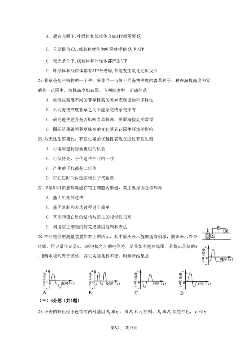 2009年高考生物试卷（上海）（空白卷）_生物历年高考真题_新&middot;PDF版2008-2025&middot;高考生物真题_生物（按试卷类型分类）2008-2025_自主命题卷&middot;生物（2008-2025）_上海自主命题&middot;生物（2008-2022）